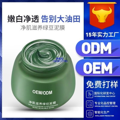 泥膜深层清洁补水保湿绿豆泥膜 泥膜oem/OEM加工贴牌