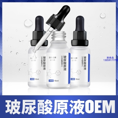 保湿抗皱小分子透明质酸原液OEM  玻尿酸原液oem加工贴牌