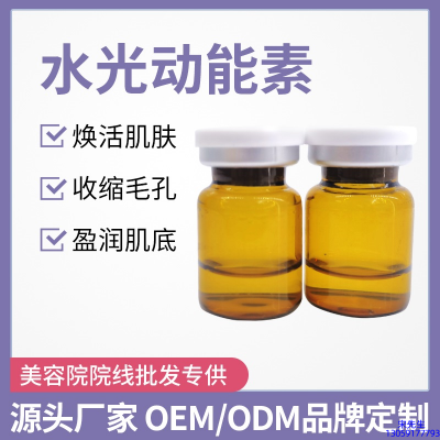 水光动能素OEM定制